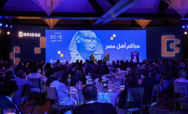“بريدج” تجمع أكثر من 300 شخصية بارزة من الإعلام والفن وصنّاع المحتوى في القاهرة تمهيدًا لقمة “بريدج” 2025 الحدث الأضخم عالميًا في الإعلام والمحتوى والترفيه