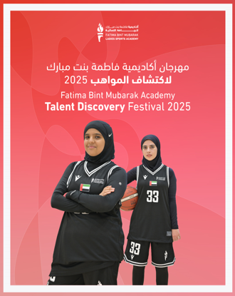 Fatima Bint Mubarak Ladies Sports Academy Gears Up to Launch the 2025 Basketball Talent Discovery Festival