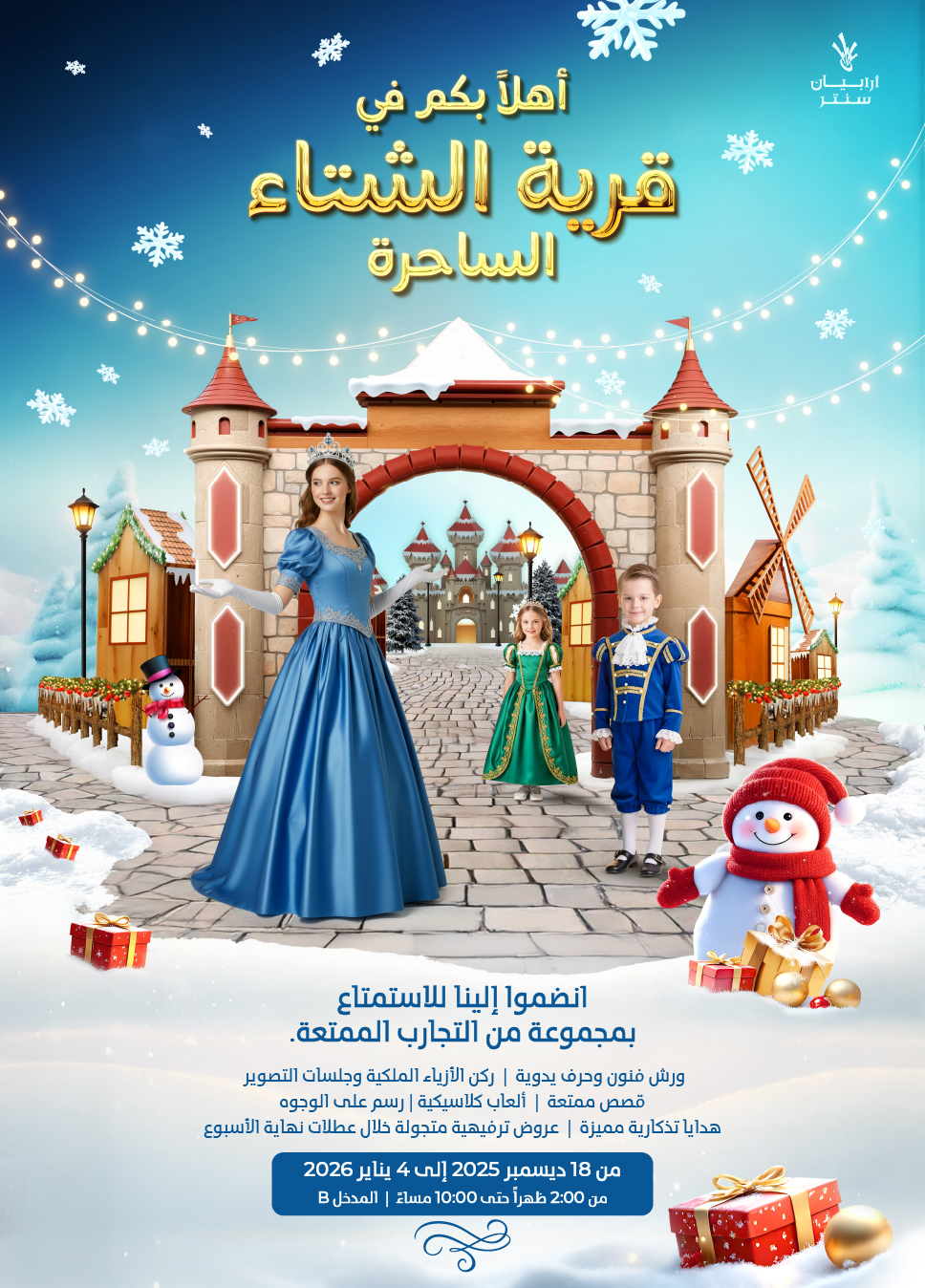 Arabian Center presents a magical Winter Village for families this festive season