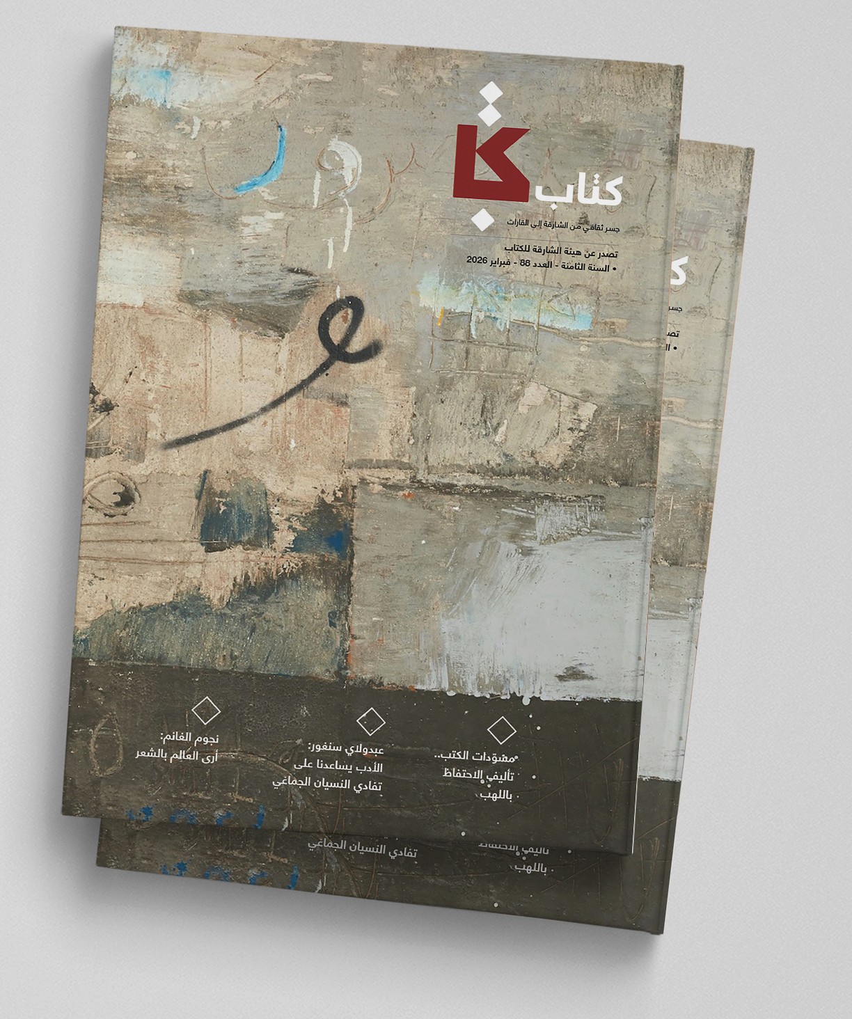 مجلة “كتاب” تتقصّى مراحل مسوّدات الكتابة